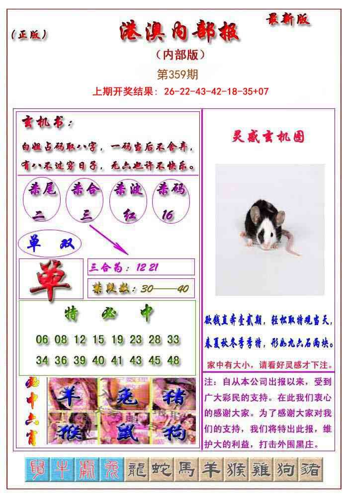 359期港澳报[图]