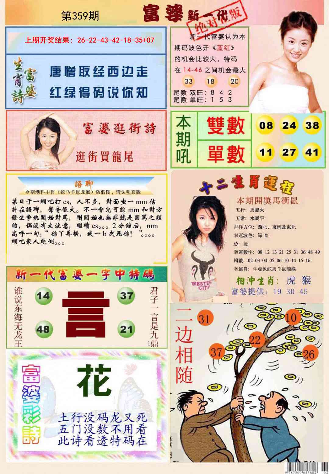 359期新一代富婆[图]