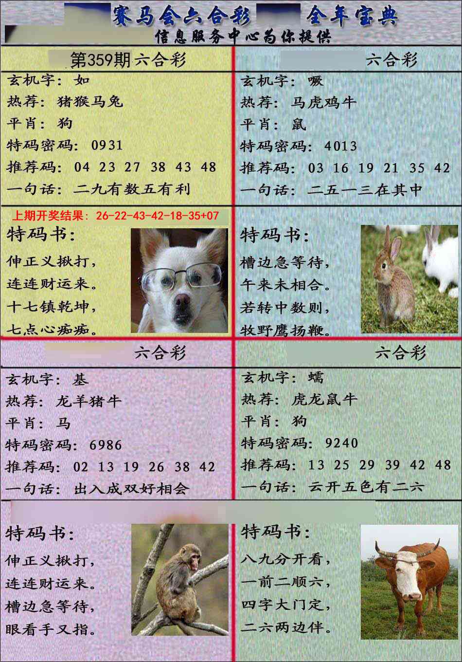 359期宝典报[图]