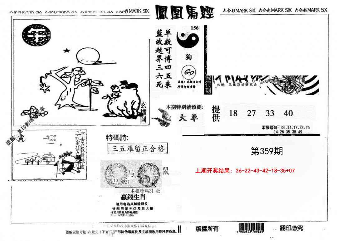 359期另版凤凰马经[图]