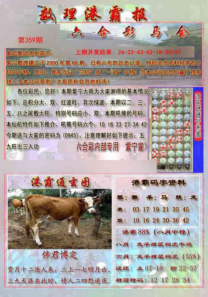 359期港霸报[图]