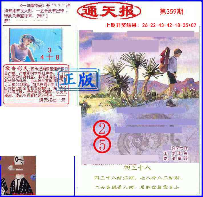 359期另通天报[图]