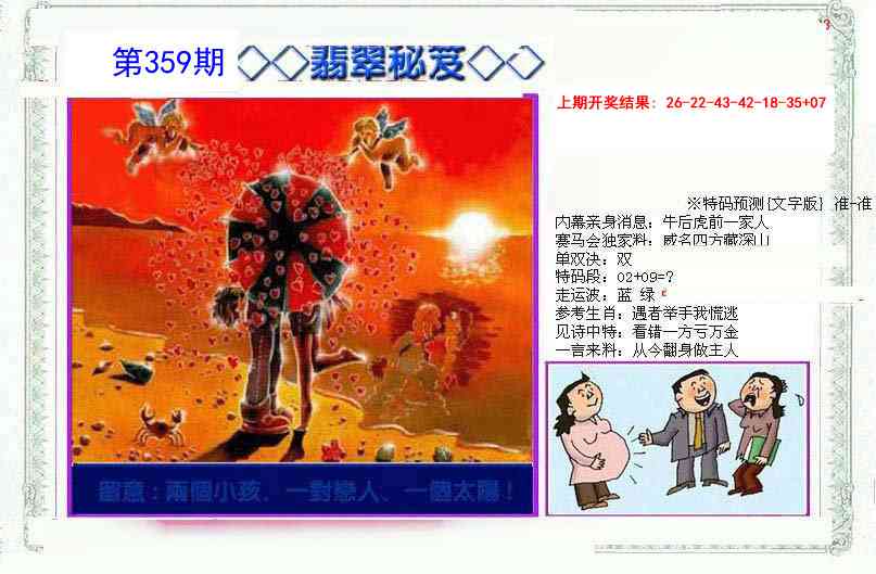 359期另翡翠秘笈[图]