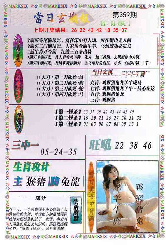 359期当日玄机-2[图]
