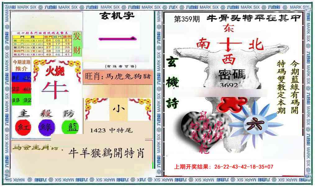 359期六合救世报+牛头报[图]
