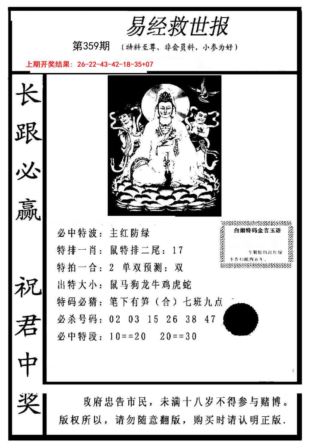359期易经救世报[图]