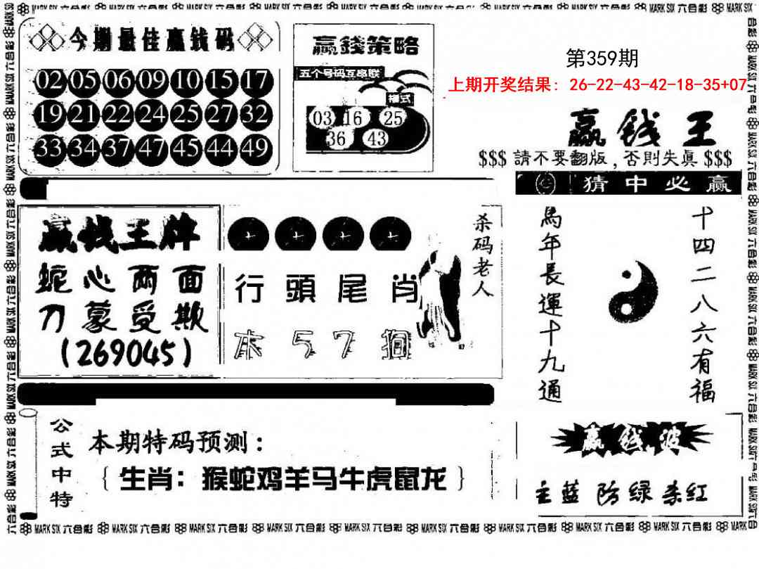 359期赢钱料[图]