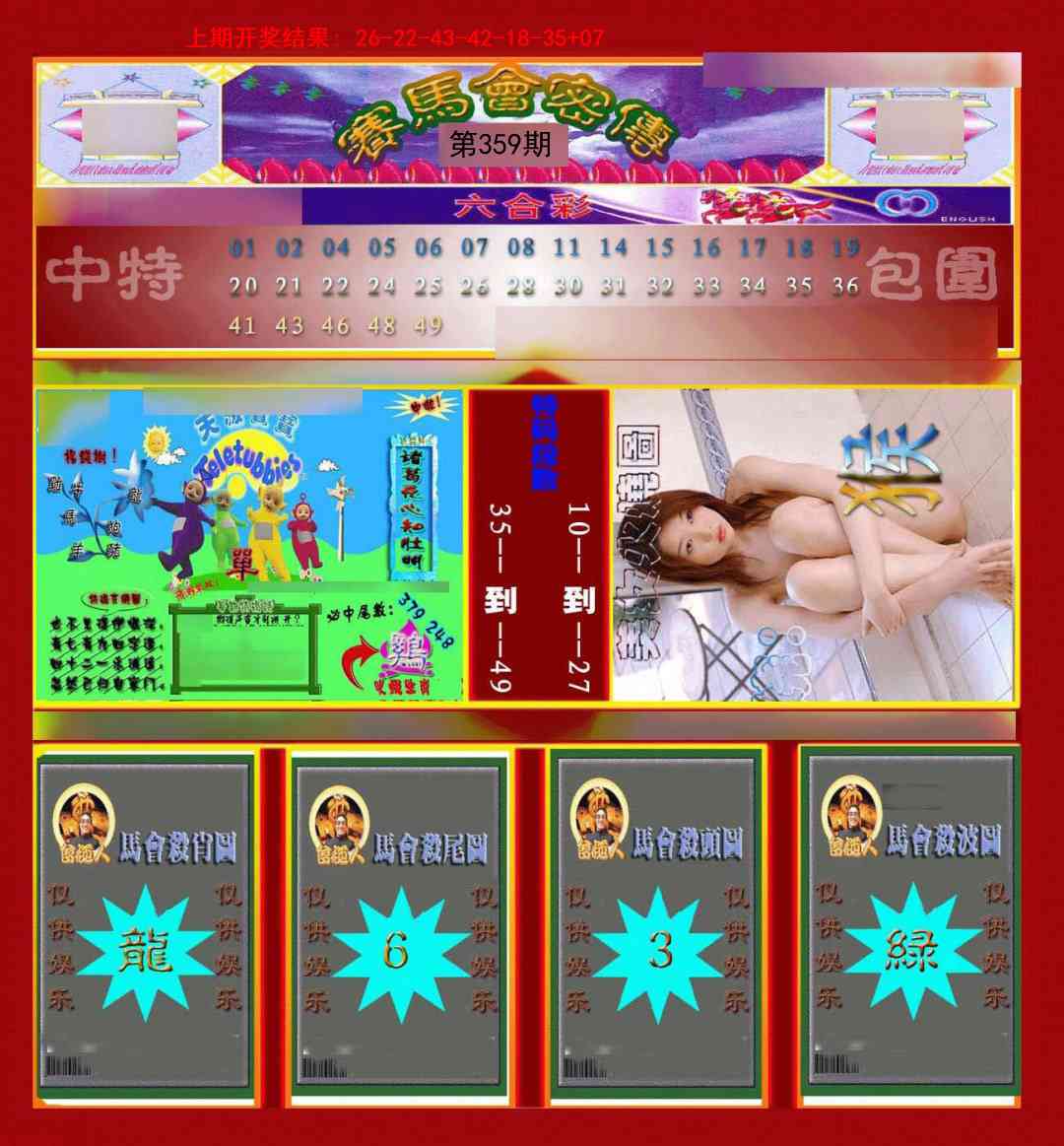 359期赛马会密传[图]