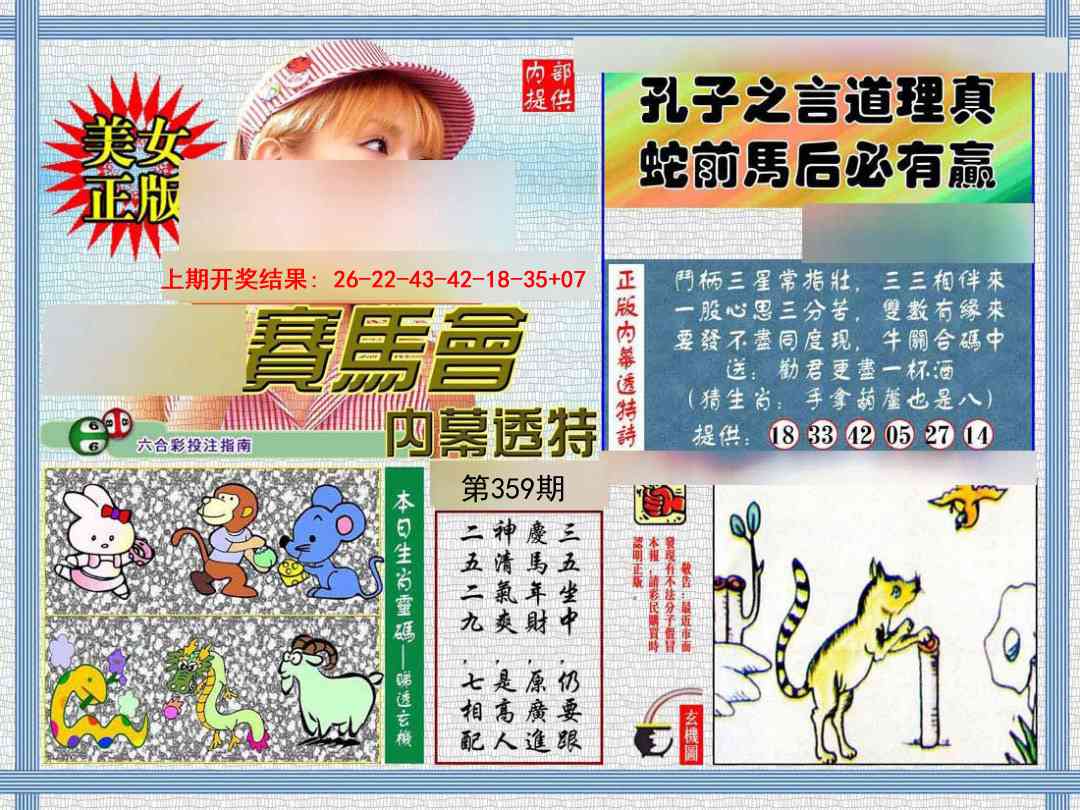 359期内幕透特[图]