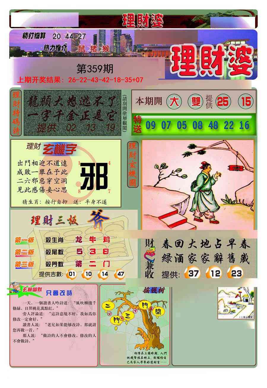 359期理财婆[图]
