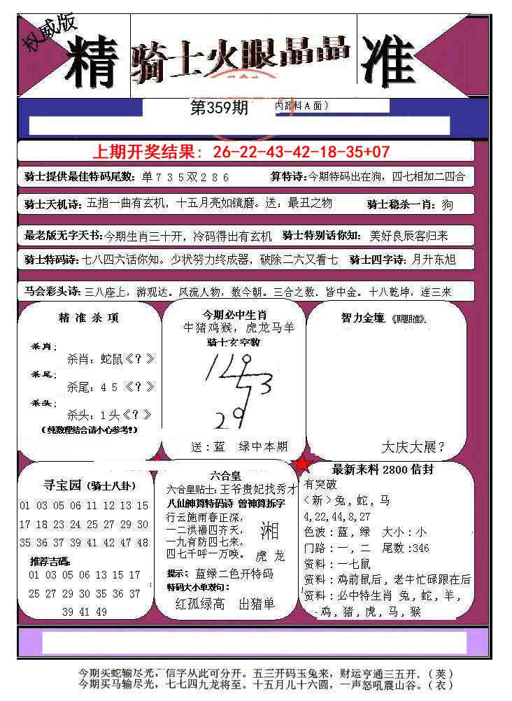 359期骑士火眼晶晶a[图]