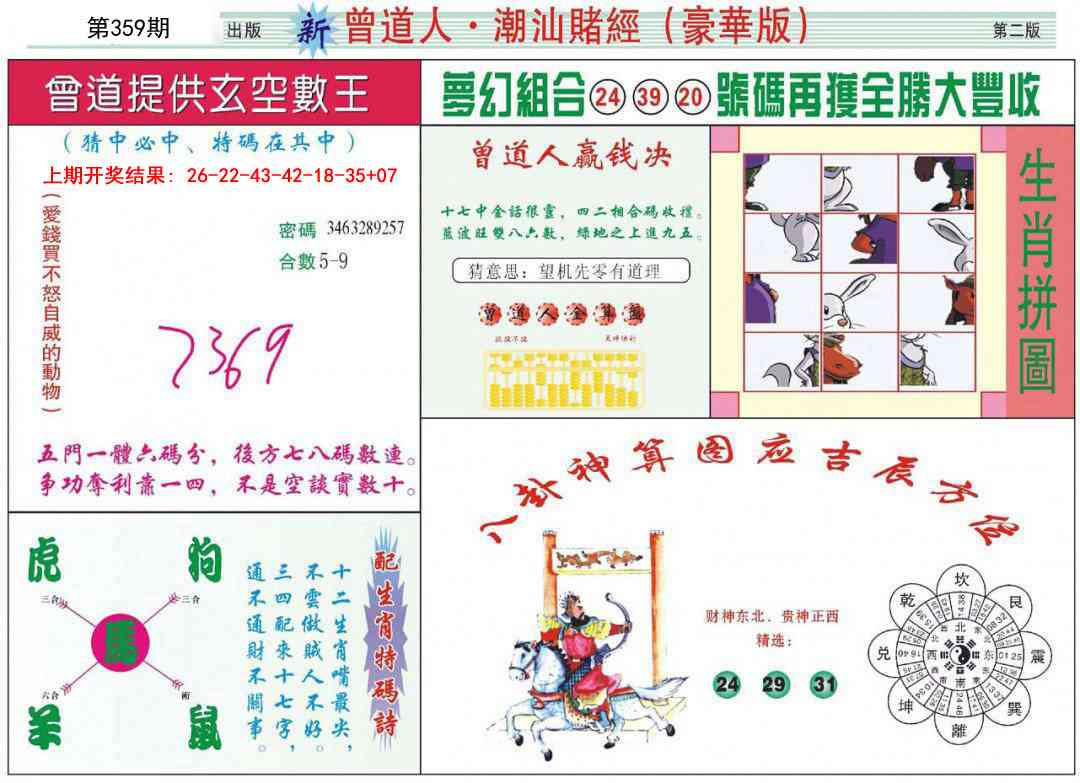 359期中版潮汕B[图]