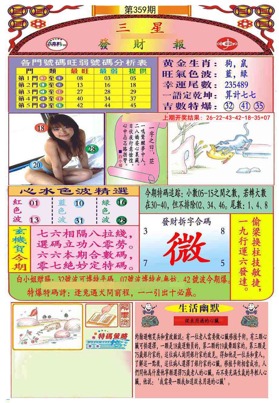 359期三星发财报(推荐)[图]