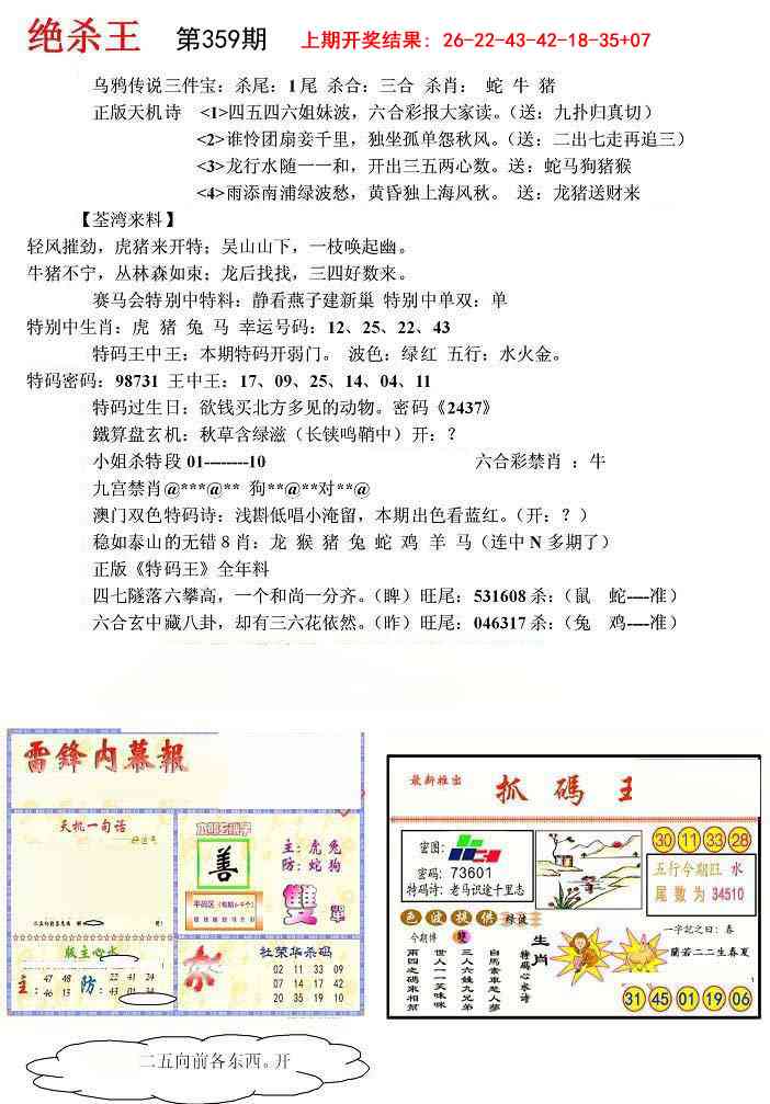 359期蓝天报(绝杀王)[图]