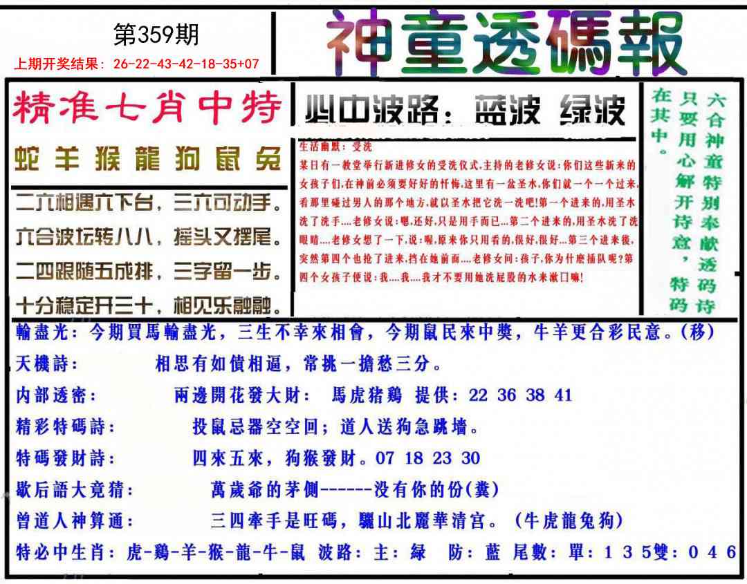 359期神童透码报[图]