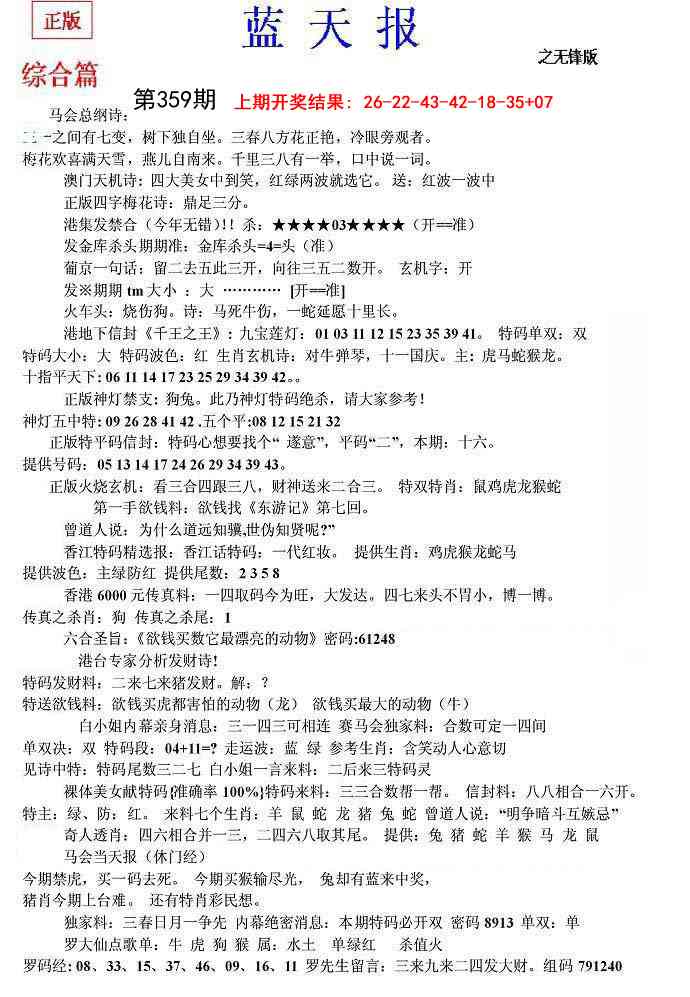 359期蓝天报(之无锋版)[图]