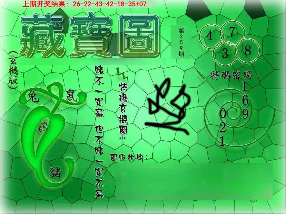 359期九龍玄机报[图]