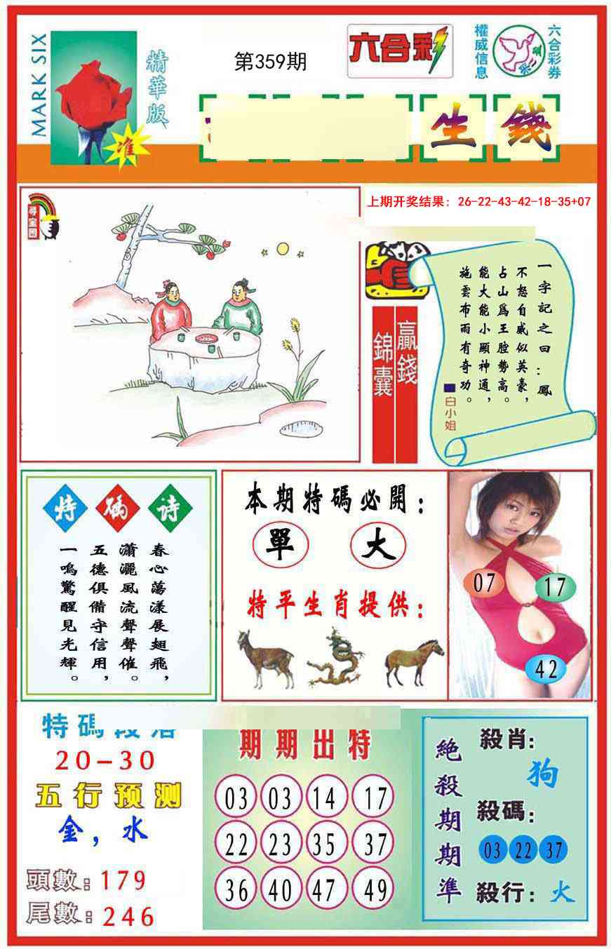 359期九龍钱生钱(推荐)[图]