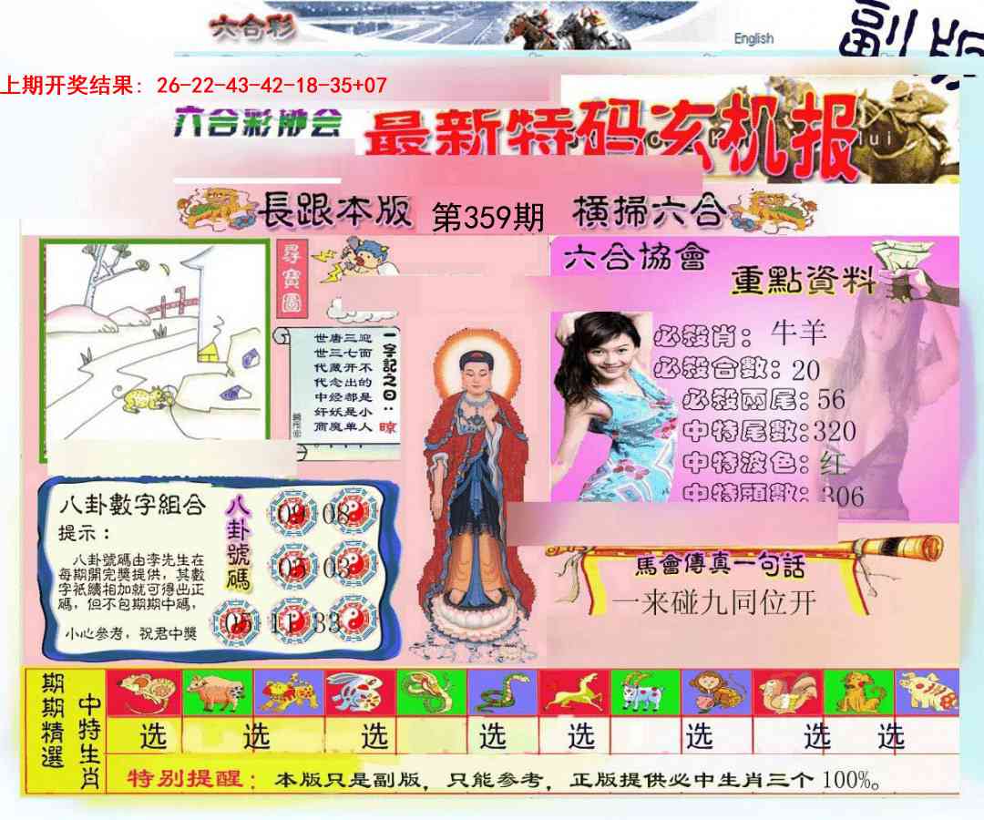 359期九龍内幕玄机报[图]