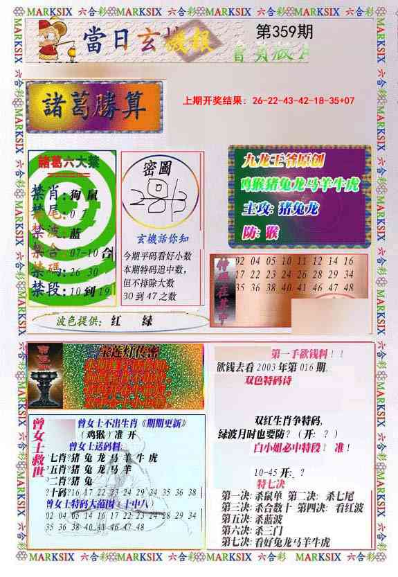 359期当日玄机-1[图]