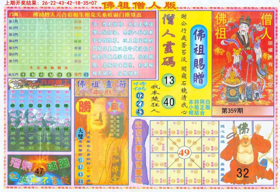 359期绝密精选B[图]