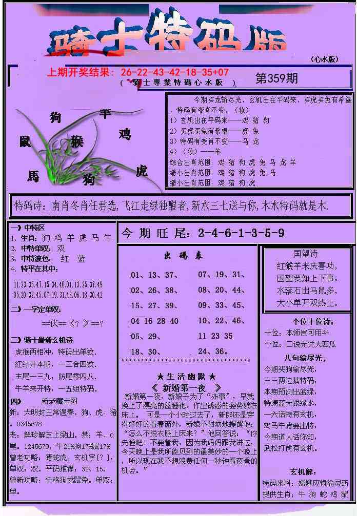 359期骑士特码版[图]