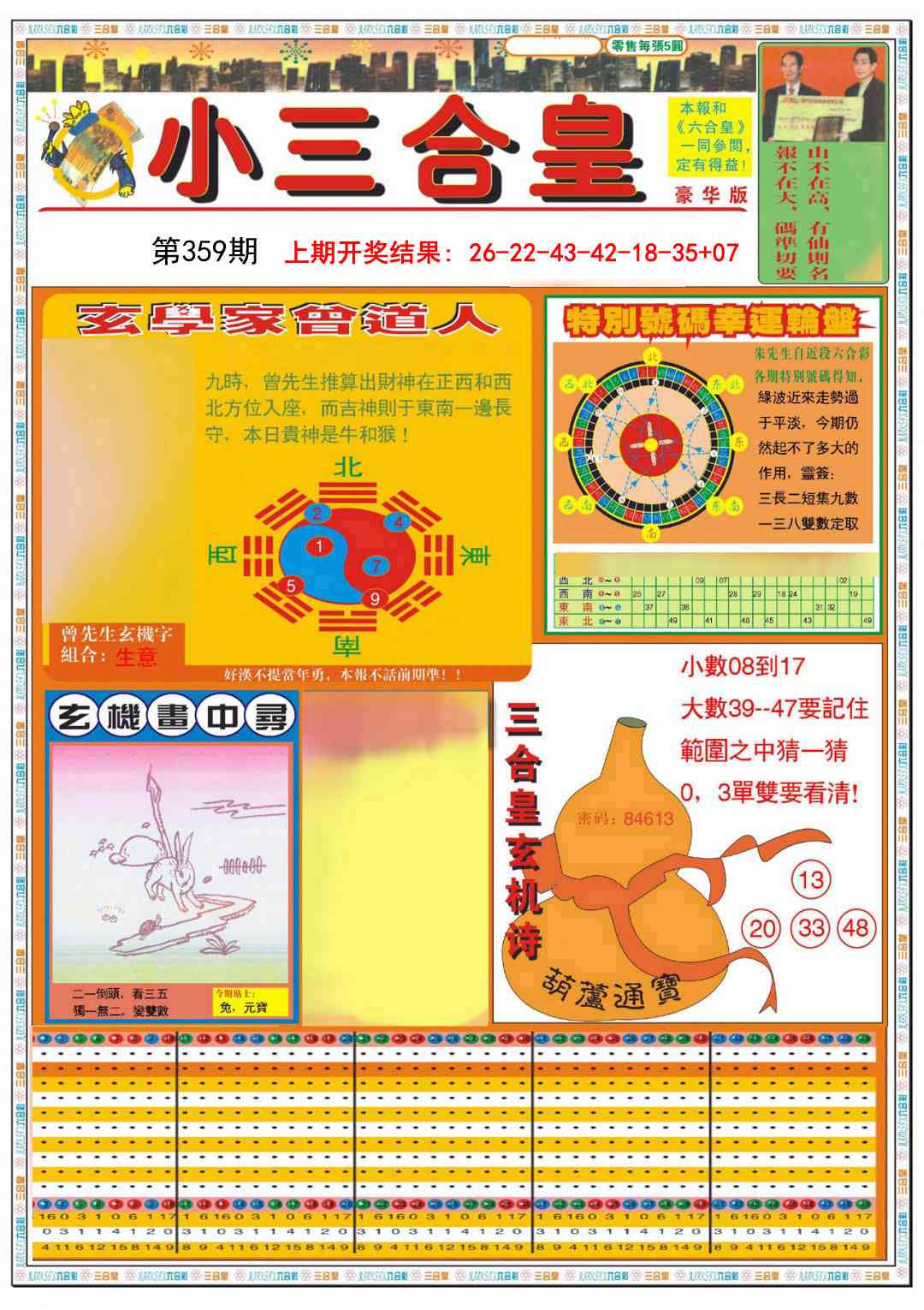 359期小三合皇A[图]
