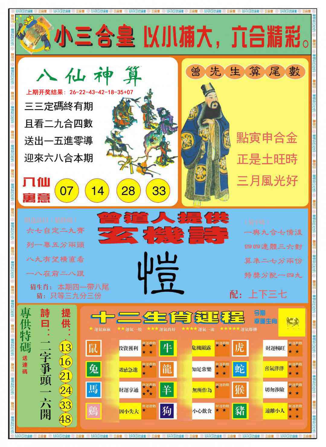 359期小三合皇B[图]