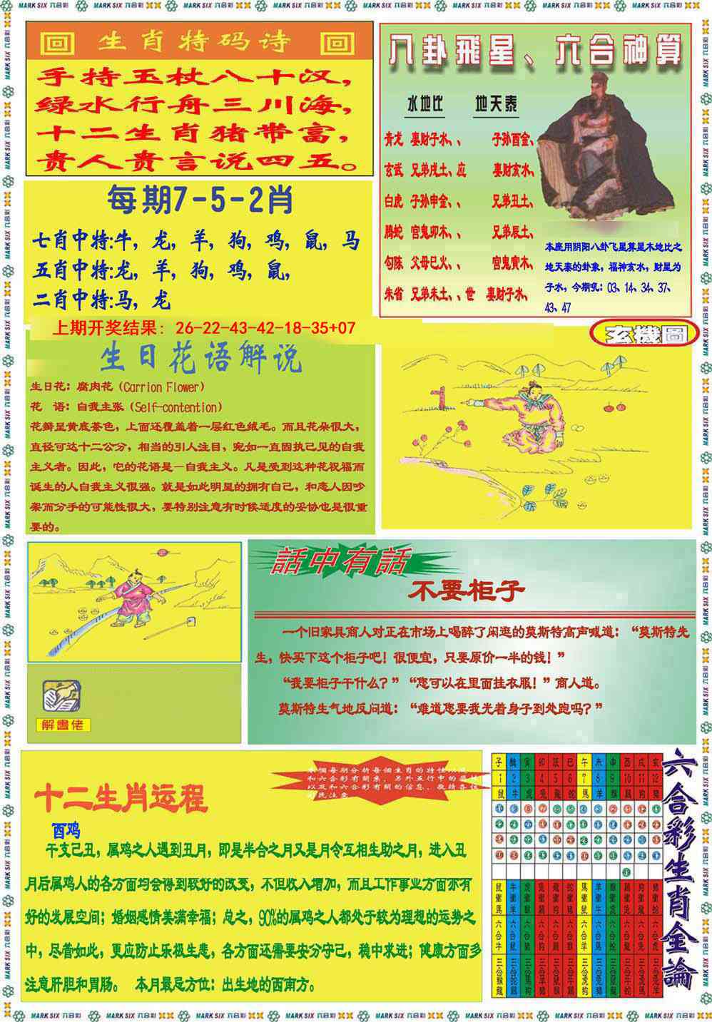 359期九龍马经B(推荐)[图]