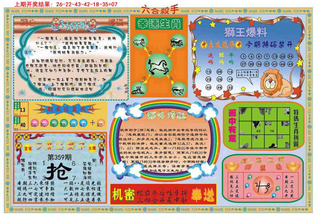 359期六合杀手B[图]