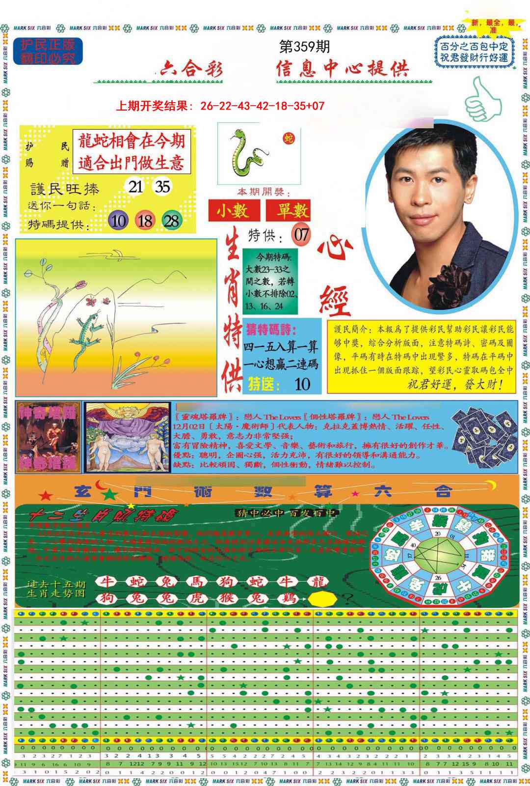 359期九龍心经A(推荐)[图]