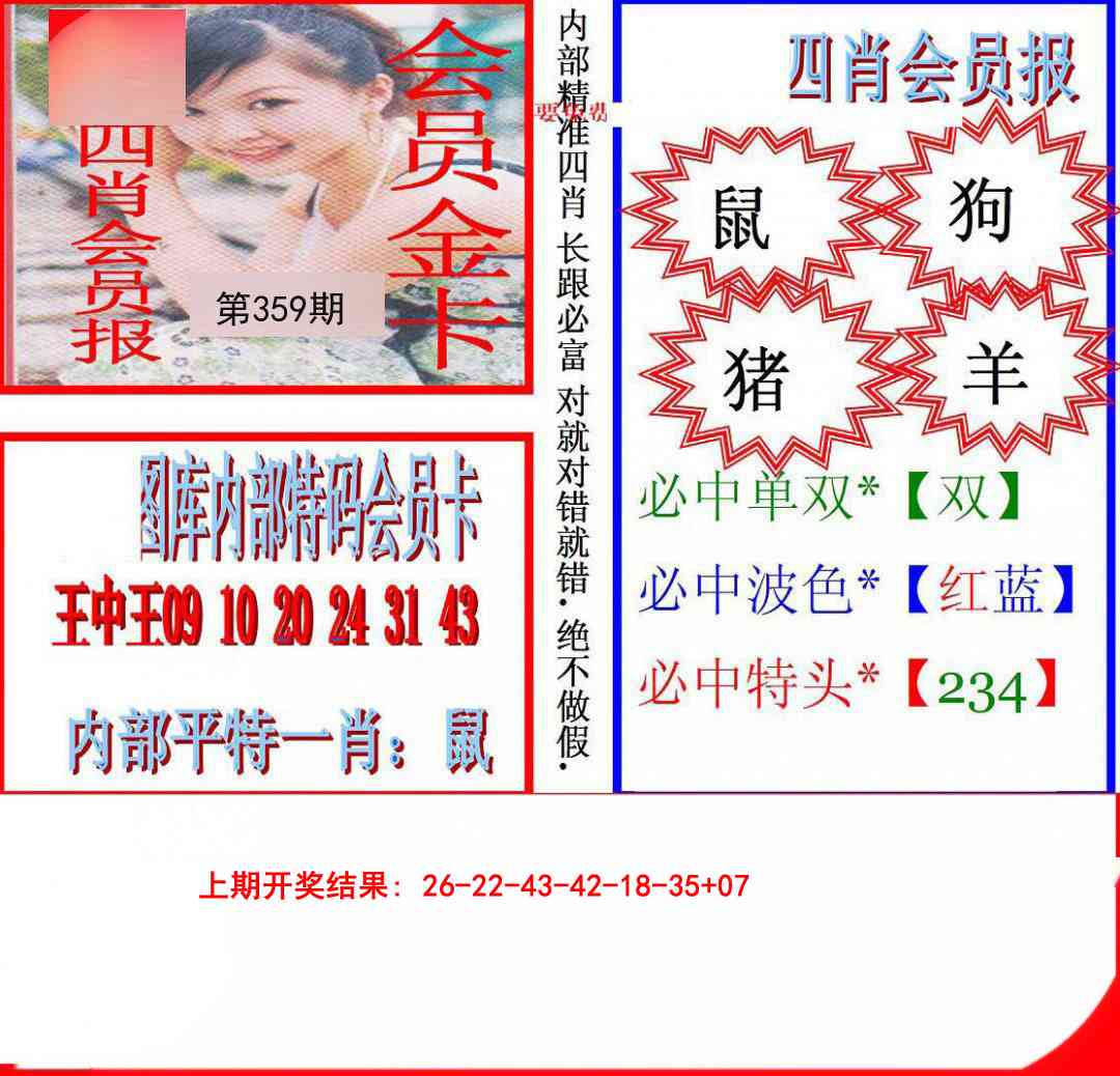 359期九龍四肖会员报[图]