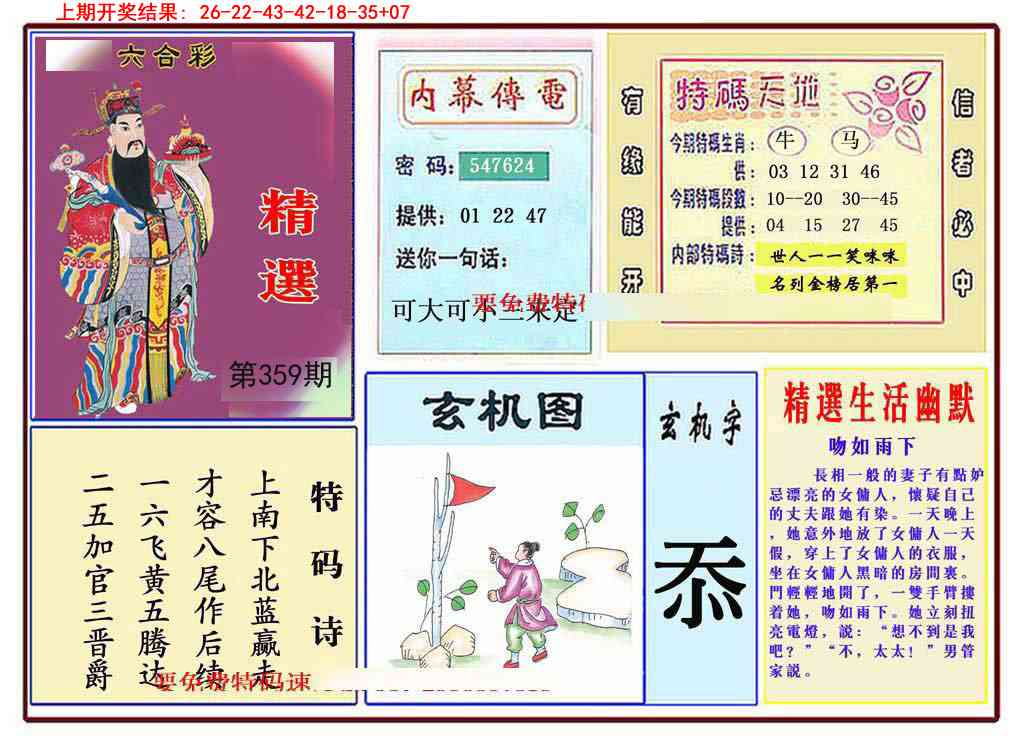 359期九龍精选(推荐)[图]