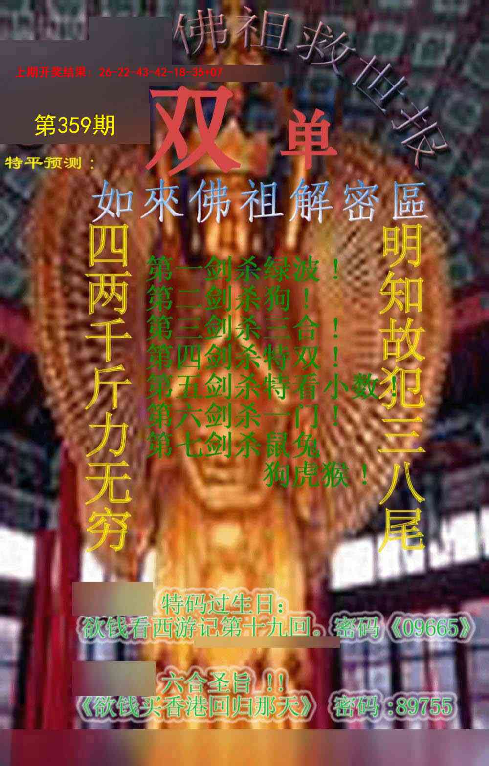 359期佛祖救世报[图]