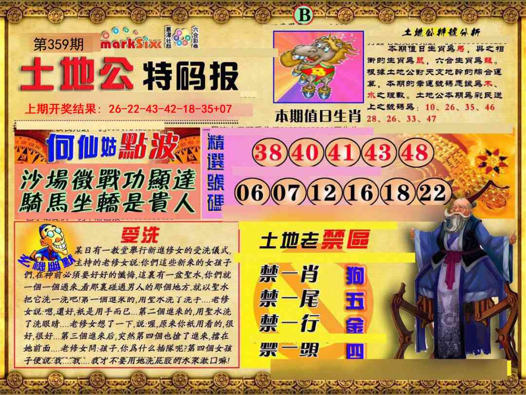359期土地公特码报B[图]
