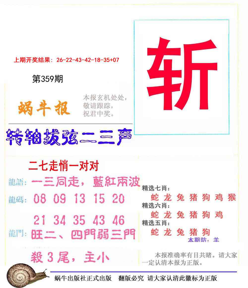 359期蜗牛报[图]