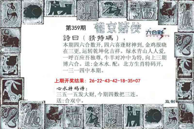 359期葡京赌侠[图]