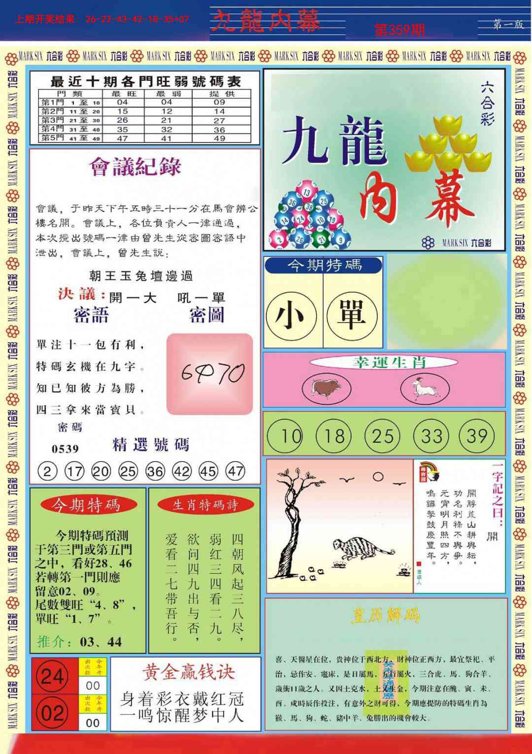 359期九龙内幕A[图]