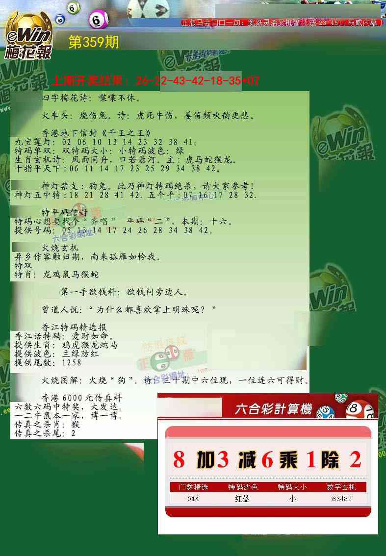 359期梅花报[图]