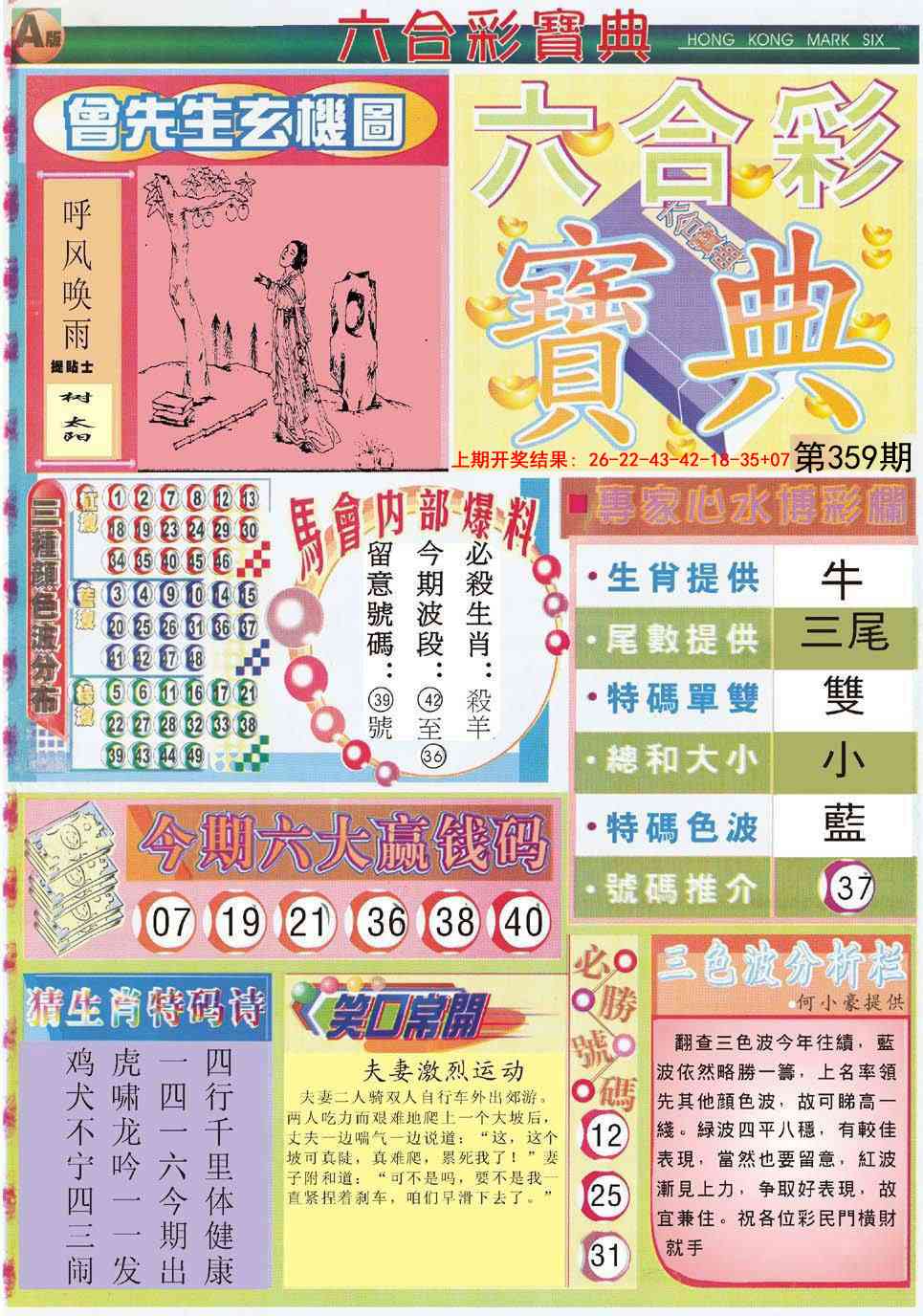 359期六合宝典A[图]