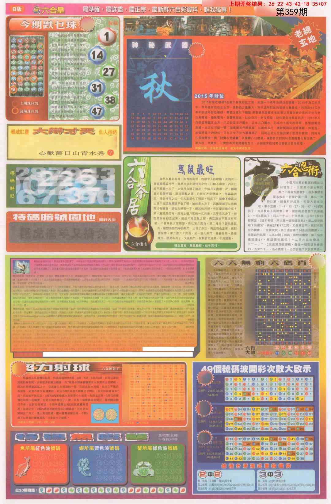 359期六合皇D[图]
