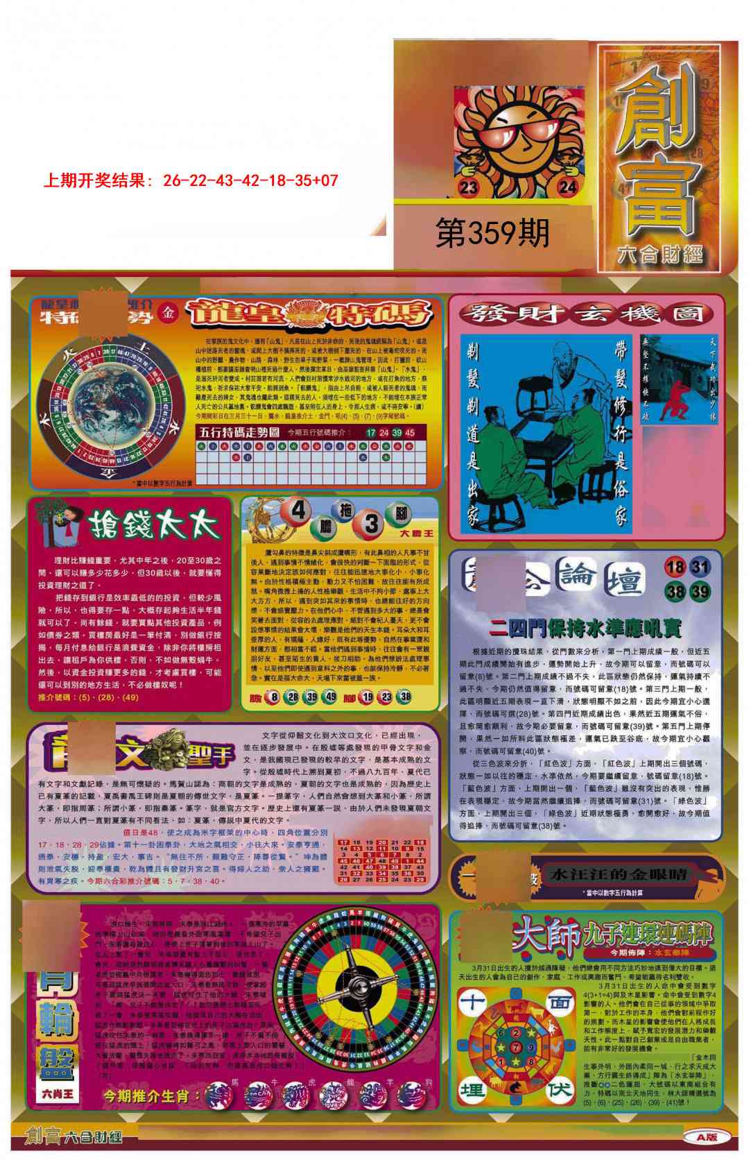 359期创富A[图]