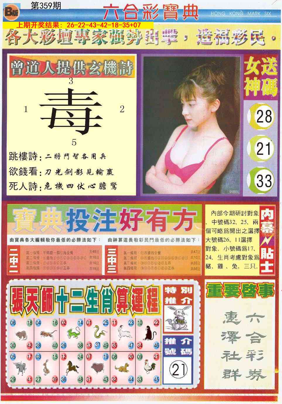 359期六合宝典B[图]