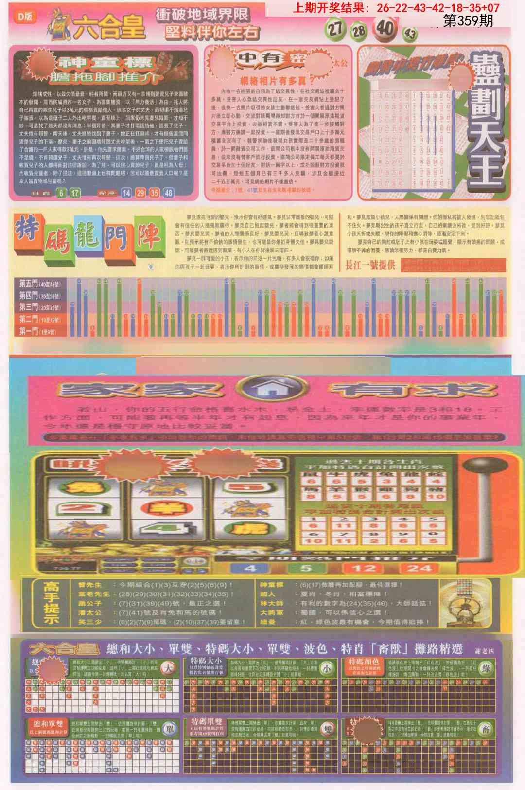 359期六合皇B[图]