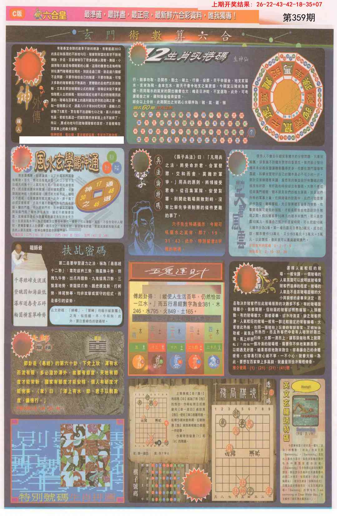 359期六合皇C[图]