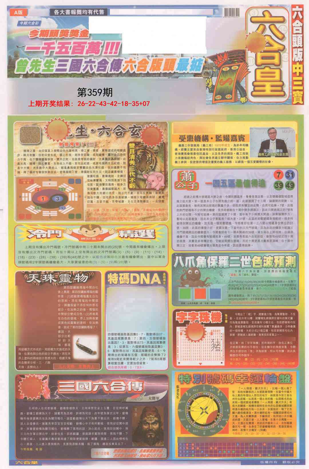 359期六合皇A[图]