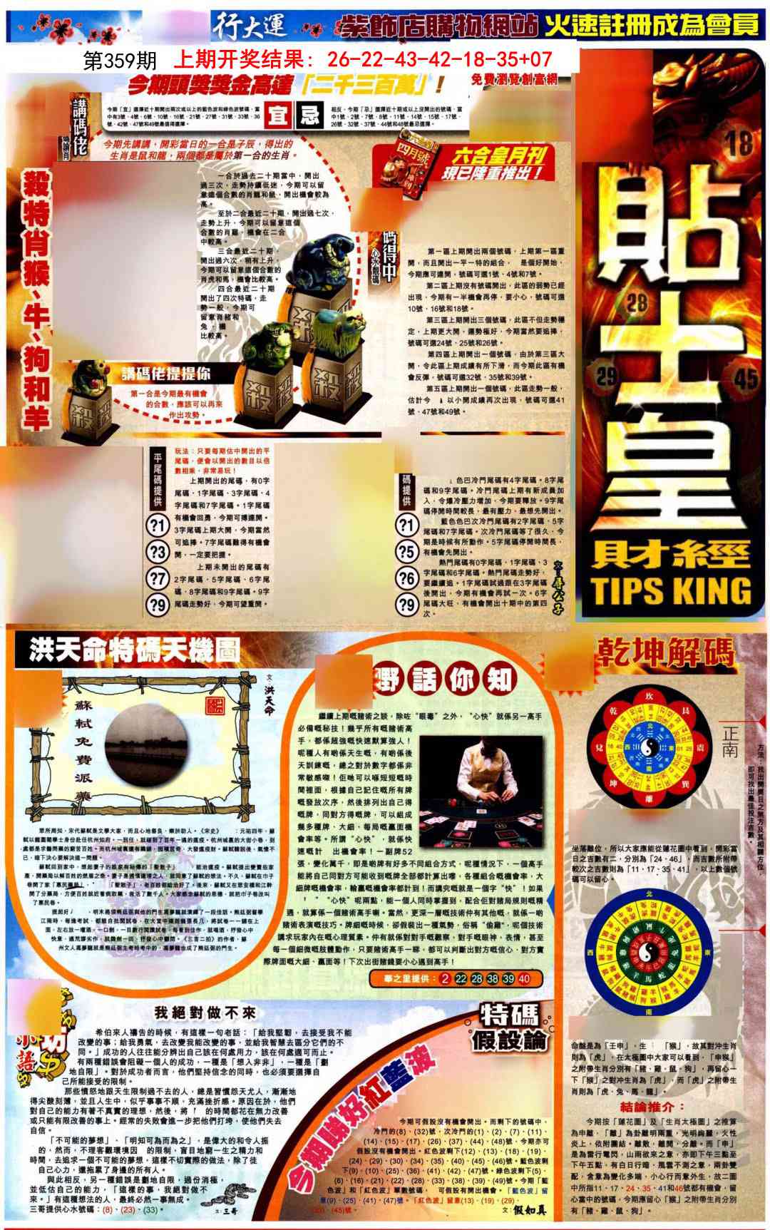 359期贴士皇A加大版[图]