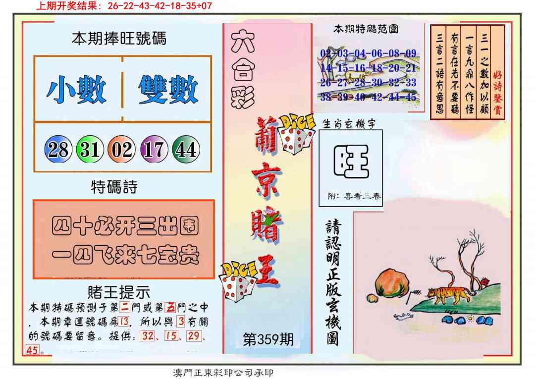 359期葡京赌王彩[图]