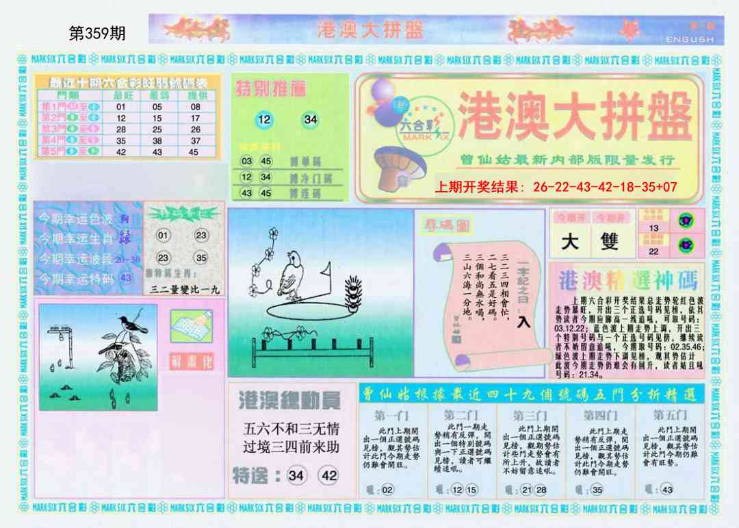 359期港澳大拼盘A[图]