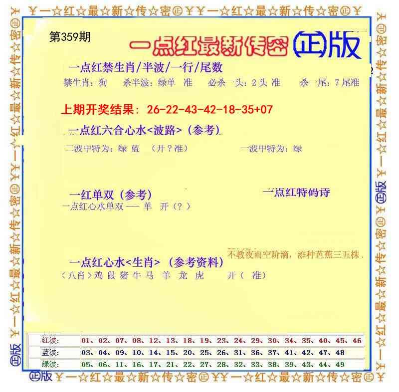 359期一点红最新传密[图]